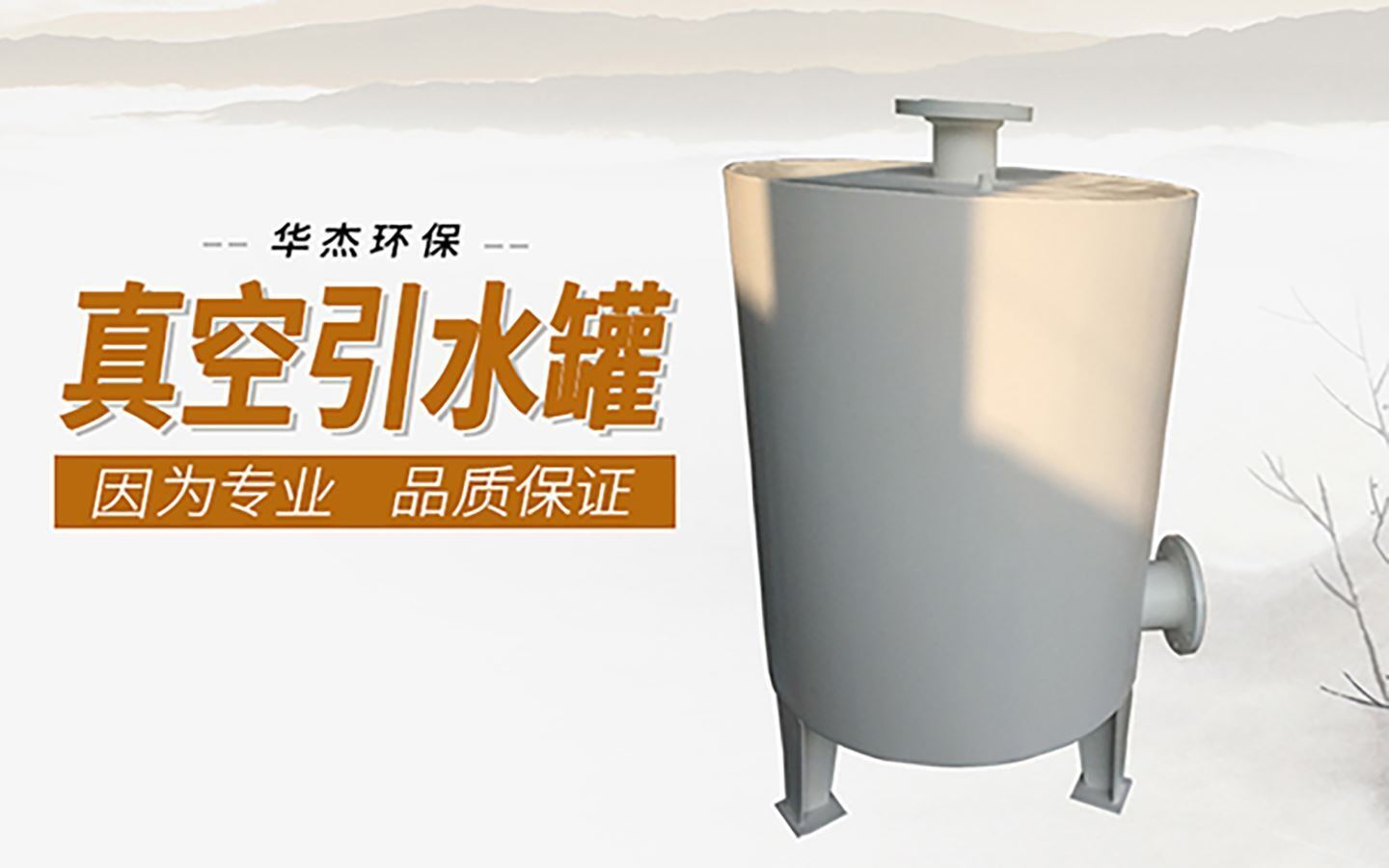 CA888亚洲城环保是真空引水罐生产厂家