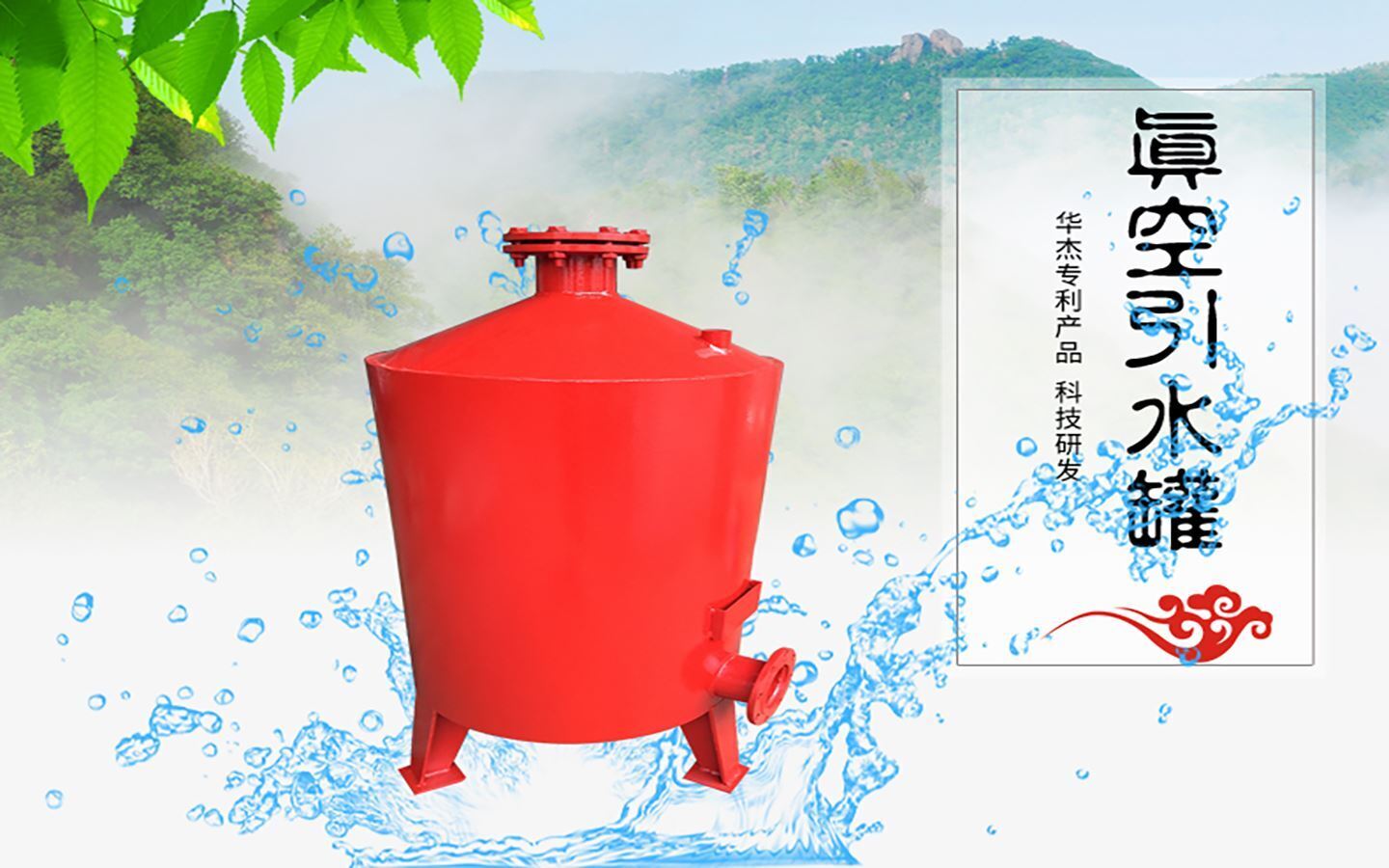 CA888亚洲城环保是真空引水罐生产厂家